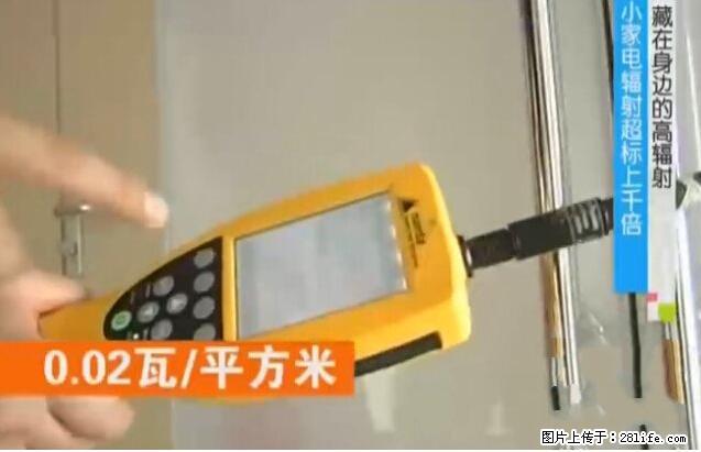 家里的辐射之王竟然是它！比微波炉还高2000倍 - 生活百科 - 图木舒克生活社区 - 图木舒克28生活网 tmsk.28life.net