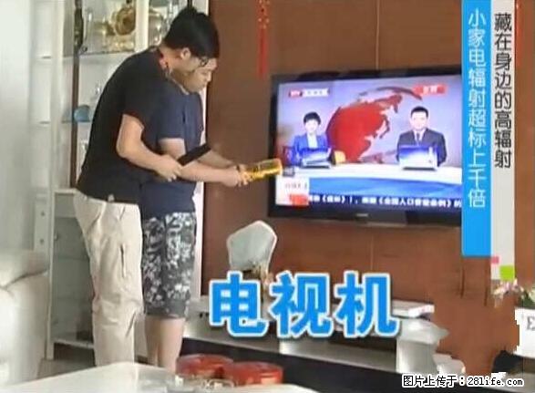 家里的辐射之王竟然是它！比微波炉还高2000倍 - 生活百科 - 图木舒克生活社区 - 图木舒克28生活网 tmsk.28life.net