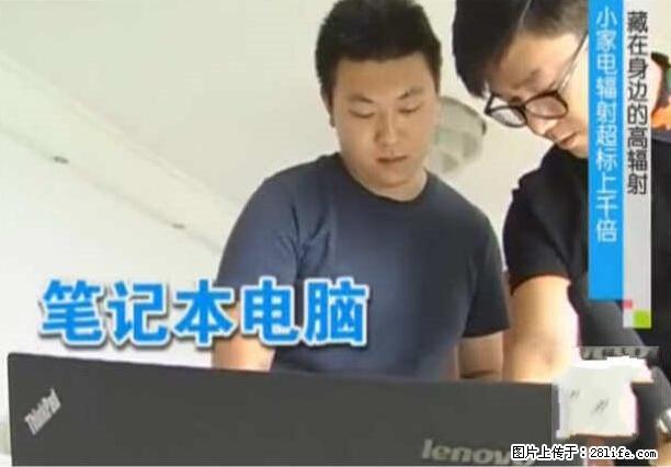 家里的辐射之王竟然是它！比微波炉还高2000倍 - 生活百科 - 图木舒克生活社区 - 图木舒克28生活网 tmsk.28life.net