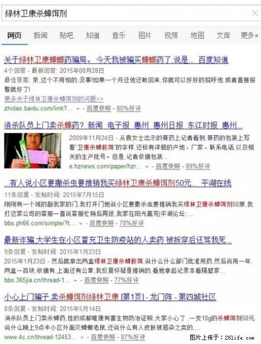 【紧急提醒】如果有“防疫站工作人员”上门灭杀蟑螂，请立刻报警 - 灌水专区 - 图木舒克生活社区 - 图木舒克28生活网 tmsk.28life.net