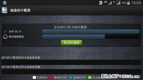 安卓手机手机如何进行磁盘碎片整理 - 生活百科 - 图木舒克生活社区 - 图木舒克28生活网 tmsk.28life.net