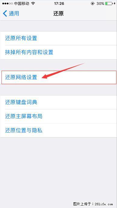 iPhone6S WIFI 不稳定的解决方法 - 生活百科 - 图木舒克生活社区 - 图木舒克28生活网 tmsk.28life.net