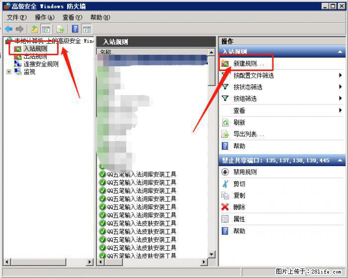 如何关闭局域网共享端口 - 生活百科 - 图木舒克生活社区 - 图木舒克28生活网 tmsk.28life.net