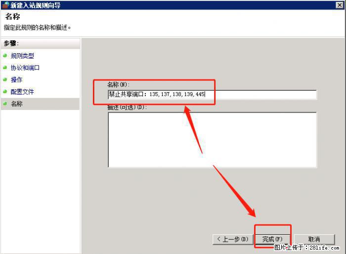 如何关闭局域网共享端口 - 生活百科 - 图木舒克生活社区 - 图木舒克28生活网 tmsk.28life.net
