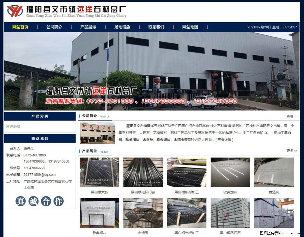 灌阳县文市镇远洋石材总厂 shicai158.julong5.com - 网站推广 - 广告专区 - 图木舒克分类信息 - 图木舒克28生活网 tmsk.28life.net