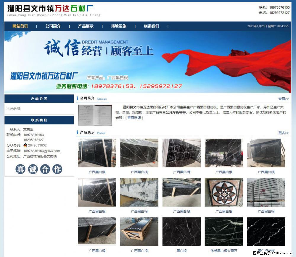 灌阳县文市镇万达石材厂 www.shicai3.cn - 网站推广 - 广告专区 - 图木舒克分类信息 - 图木舒克28生活网 tmsk.28life.net