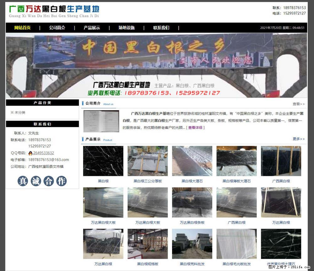 广西万达黑白根生产基地 www.shicai68.com - 网站推广 - 广告专区 - 图木舒克分类信息 - 图木舒克28生活网 tmsk.28life.net