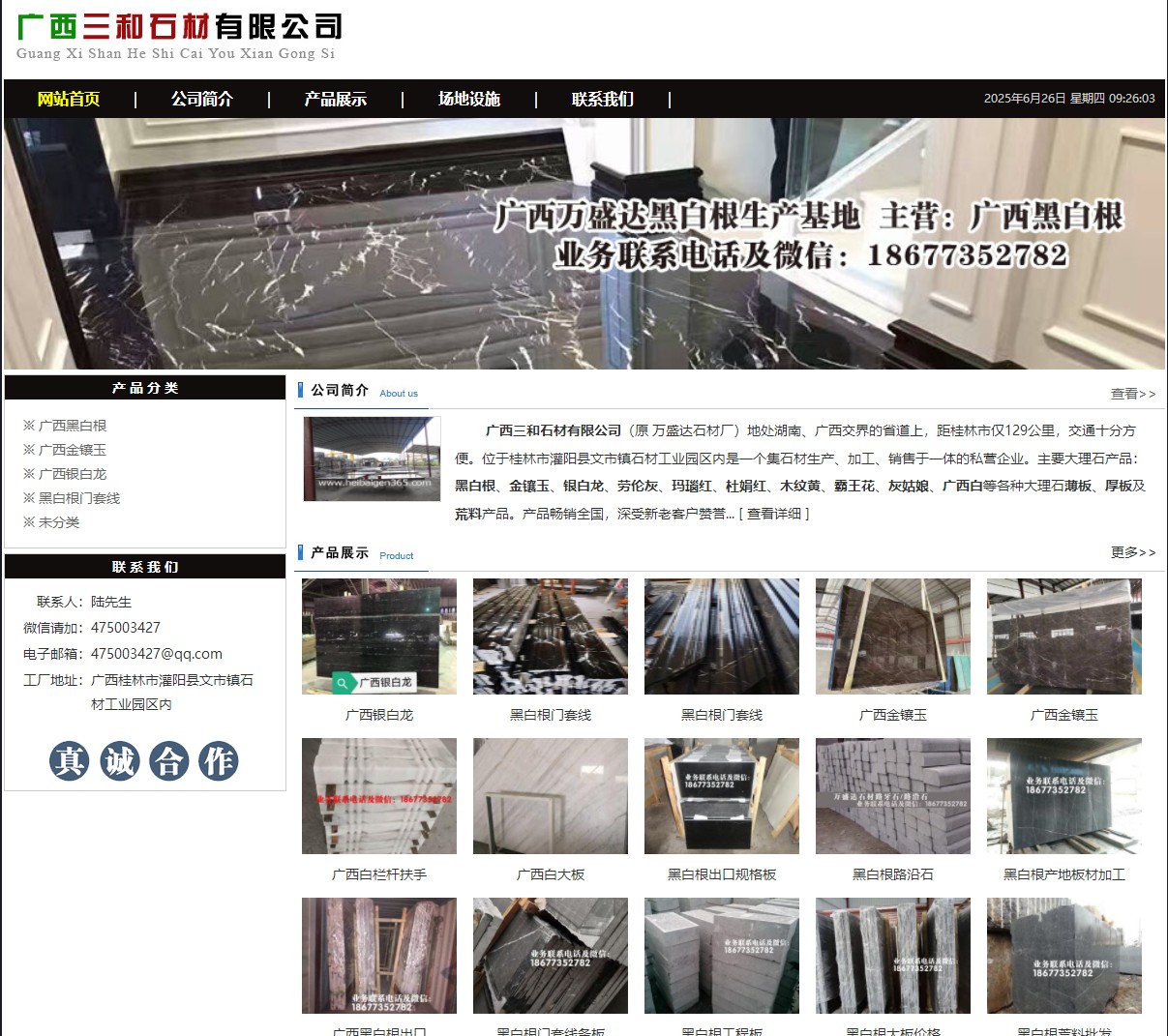 广西三和石材有限公司 shicai6.julong5.com - 网站推广 - 广告专区 - 图木舒克分类信息 - 图木舒克28生活网 tmsk.28life.net
