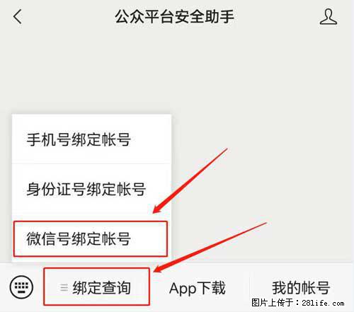如何删除绑定别人的微信公众号运营帐号？ - 生活百科 - 图木舒克生活社区 - 图木舒克28生活网 tmsk.28life.net