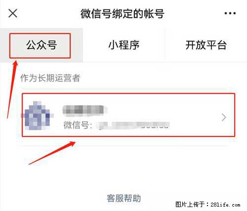 如何删除绑定别人的微信公众号运营帐号？ - 生活百科 - 图木舒克生活社区 - 图木舒克28生活网 tmsk.28life.net