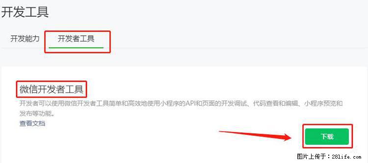 如何简单的让你开发的移动端网站在微信小程序里显示？ - 生活百科 - 图木舒克生活社区 - 图木舒克28生活网 tmsk.28life.net