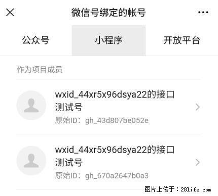 如何彻底解绑微信号绑定的小程序测试号？ - 生活百科 - 图木舒克生活社区 - 图木舒克28生活网 tmsk.28life.net