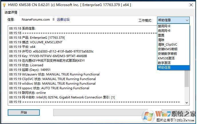 Win10企业版、专业版激活工具 - 生活百科 - 图木舒克生活社区 - 图木舒克28生活网 tmsk.28life.net