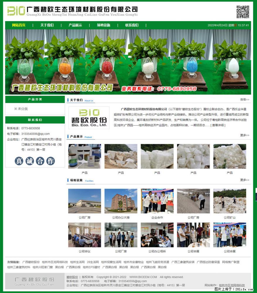 广西碧欧生态环境材料股份有限公司 bioeem.julong5.com - 网站推广 - 广告专区 - 图木舒克分类信息 - 图木舒克28生活网 tmsk.28life.net