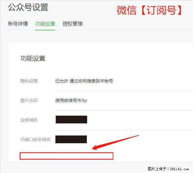 微信公众号设置-功能设置-为什么没有【网页授权域名】项？ - 生活百科 - 图木舒克生活社区 - 图木舒克28生活网 tmsk.28life.net