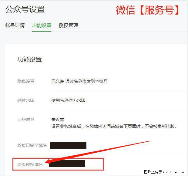 微信公众号设置-功能设置-为什么没有【网页授权域名】项？ - 生活百科 - 图木舒克生活社区 - 图木舒克28生活网 tmsk.28life.net