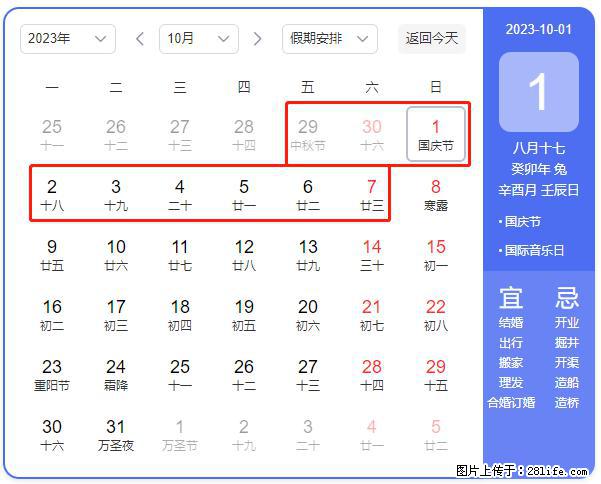 好消息，2023年中秋节与国庆节假期重合在一起，有望连休9天？？？ - 灌水专区 - 图木舒克生活社区 - 图木舒克28生活网 tmsk.28life.net