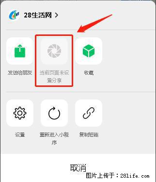 微信小程序【分享到朋友圈】灰色不能点击解决方法，分享到朋友圈源码 - 生活百科 - 图木舒克生活社区 - 图木舒克28生活网 tmsk.28life.net