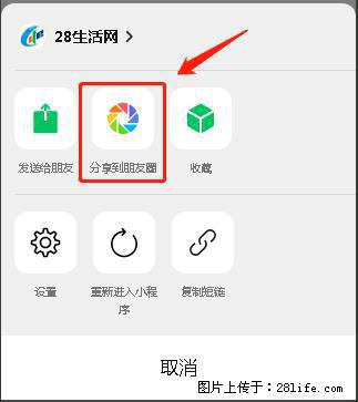 微信小程序【分享到朋友圈】灰色不能点击解决方法，分享到朋友圈源码 - 生活百科 - 图木舒克生活社区 - 图木舒克28生活网 tmsk.28life.net