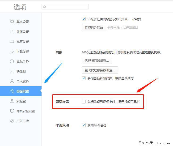 360极速浏览器 如何禁止提示“小窗口播放”？ - 生活百科 - 图木舒克生活社区 - 图木舒克28生活网 tmsk.28life.net