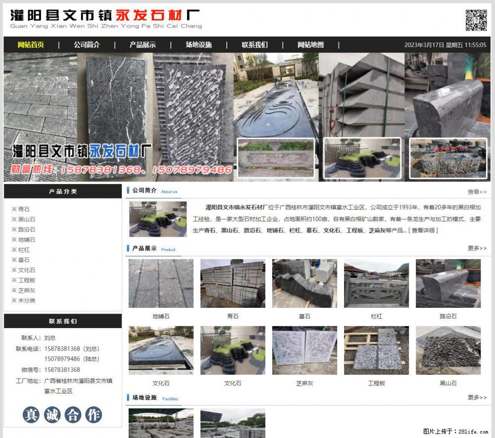 灌阳县文市镇永发石材厂 www.shicai89.com - 网站推广 - 广告专区 - 图木舒克分类信息 - 图木舒克28生活网 tmsk.28life.net