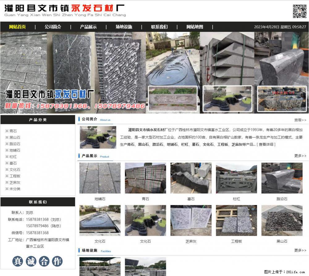 墓石 - 灌阳县文市镇永发石材厂 www.shicai89.com - 综合信息 - 其他综合 - 图木舒克分类信息 - 图木舒克28生活网 tmsk.28life.net