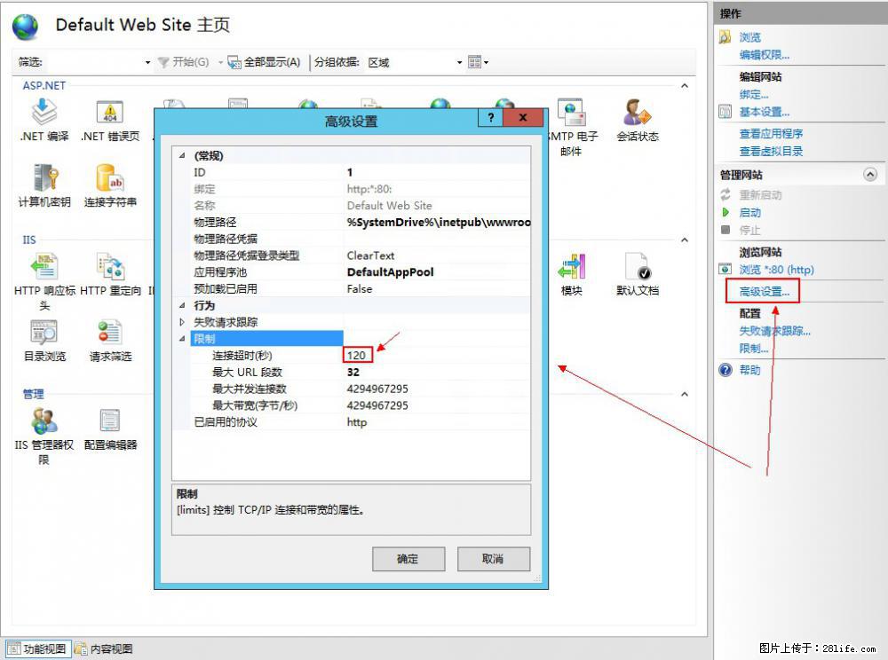 IIS7上传大文件报错：未显示页面，因为请求实体过大，HPPT状态码为413错误。 - 生活百科 - 图木舒克生活社区 - 图木舒克28生活网 tmsk.28life.net