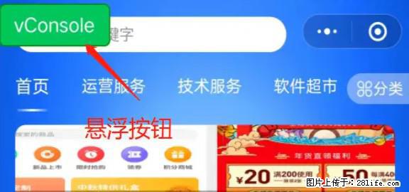 微信小程序正式版左上角出现vConsole按钮，如何去掉？ - 生活百科 - 图木舒克生活社区 - 图木舒克28生活网 tmsk.28life.net