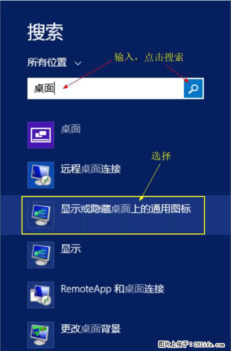 Windows 2012 r2 中如何显示或隐藏桌面图标 - 生活百科 - 图木舒克生活社区 - 图木舒克28生活网 tmsk.28life.net