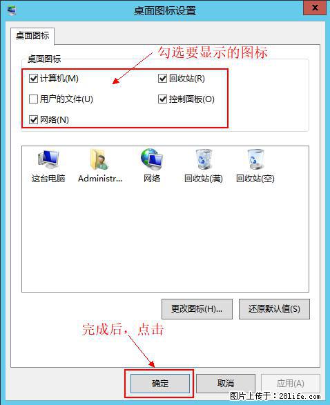 Windows 2012 r2 中如何显示或隐藏桌面图标 - 生活百科 - 图木舒克生活社区 - 图木舒克28生活网 tmsk.28life.net
