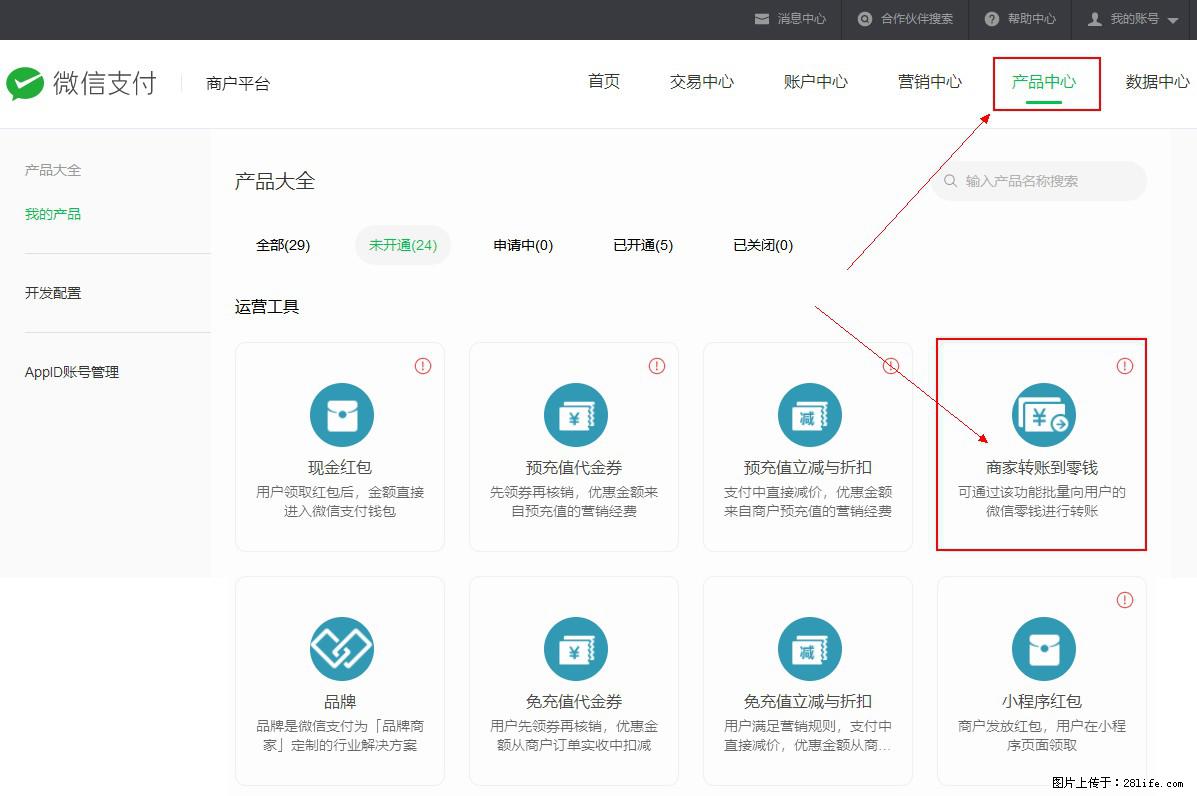 微信小程序开发，如何实现提现到用户微信钱包？ - 生活百科 - 图木舒克生活社区 - 图木舒克28生活网 tmsk.28life.net