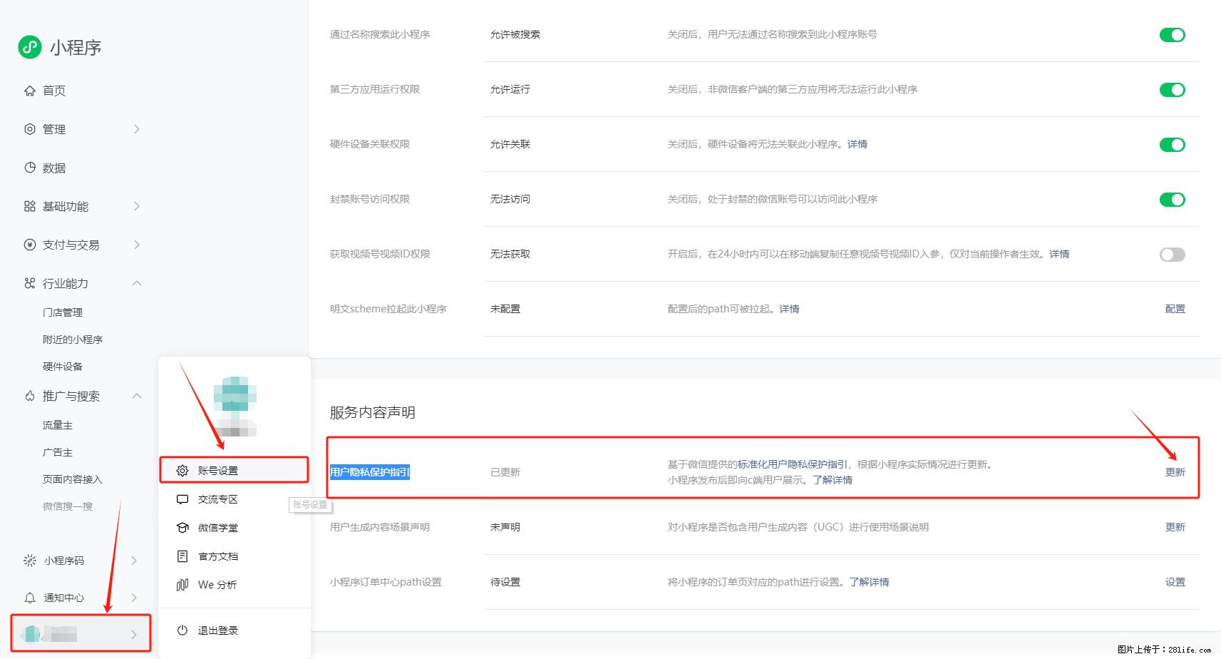 微信小程序，在哪里设置【用户隐私保护指引】？ - 生活百科 - 图木舒克生活社区 - 图木舒克28生活网 tmsk.28life.net