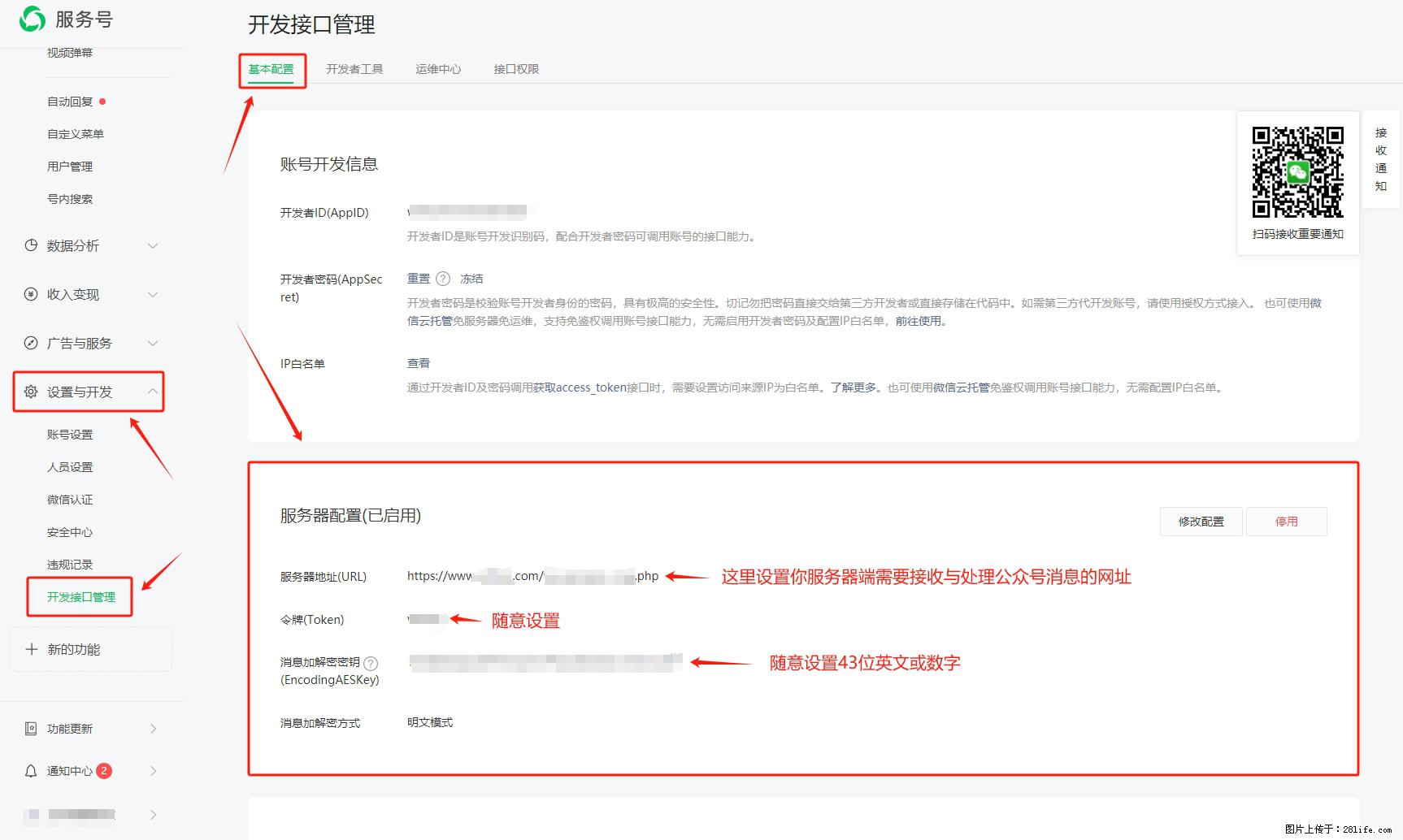微信公众号机器人如何开发？服务器端以PHP为例 - 生活百科 - 图木舒克生活社区 - 图木舒克28生活网 tmsk.28life.net