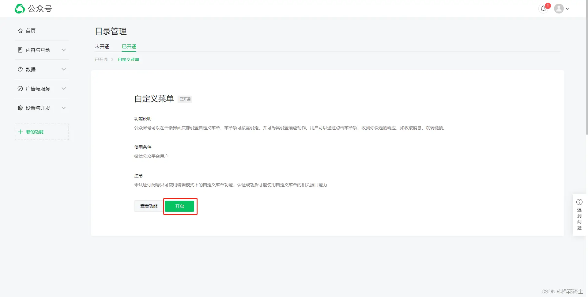 微信公众号自定义菜单如何与服务器配置同时启用 - 生活百科 - 图木舒克生活社区 - 图木舒克28生活网 tmsk.28life.net