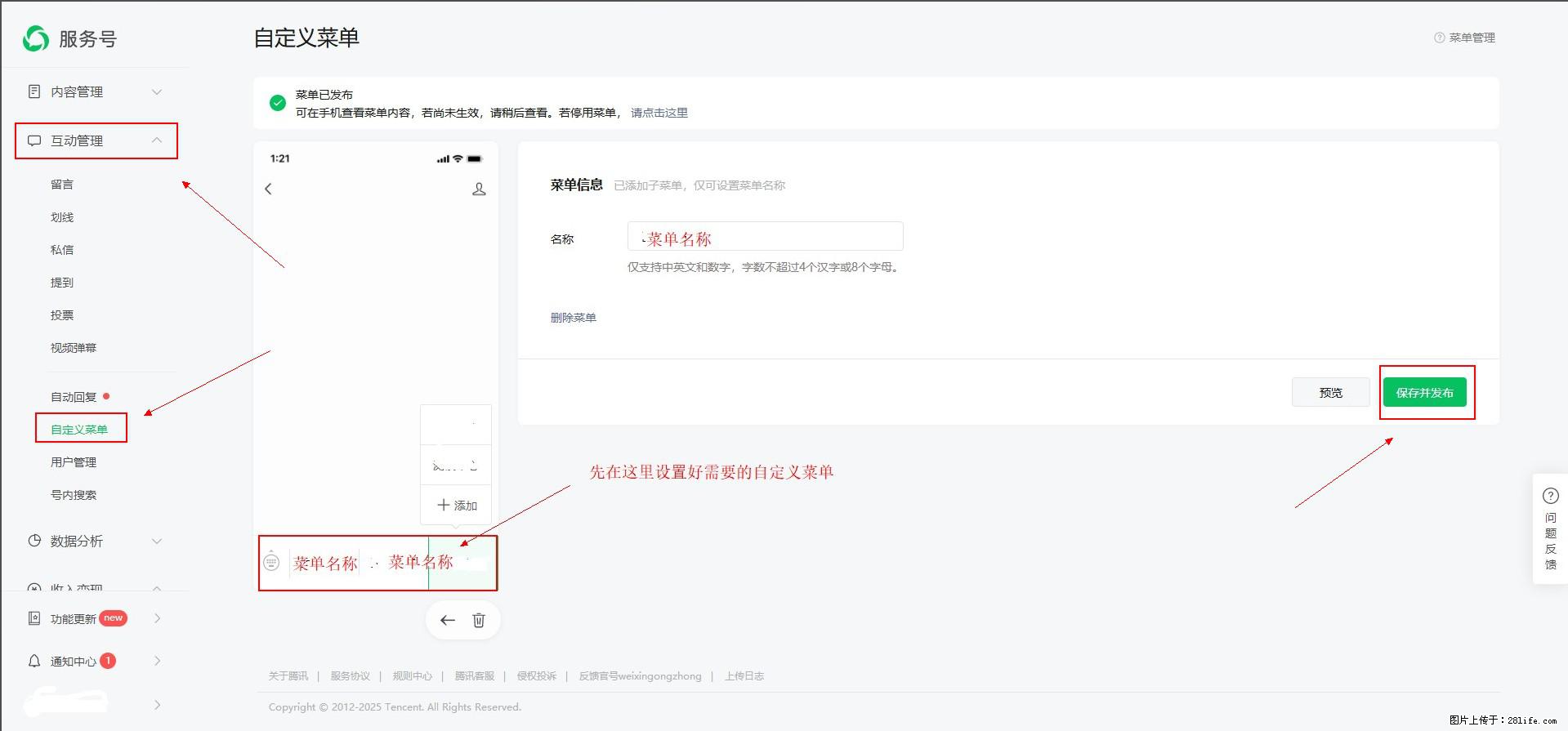 微信公众号自定义菜单如何与服务器配置同时启用 - 生活百科 - 图木舒克生活社区 - 图木舒克28生活网 tmsk.28life.net