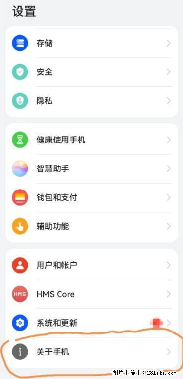 华为手机Mate30 如何开启开发者选项？ - 生活百科 - 图木舒克生活社区 - 图木舒克28生活网 tmsk.28life.net