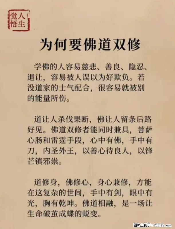 【觉悟人生】为何要佛道双修？ - 灌水专区 - 图木舒克生活社区 - 图木舒克28生活网 tmsk.28life.net