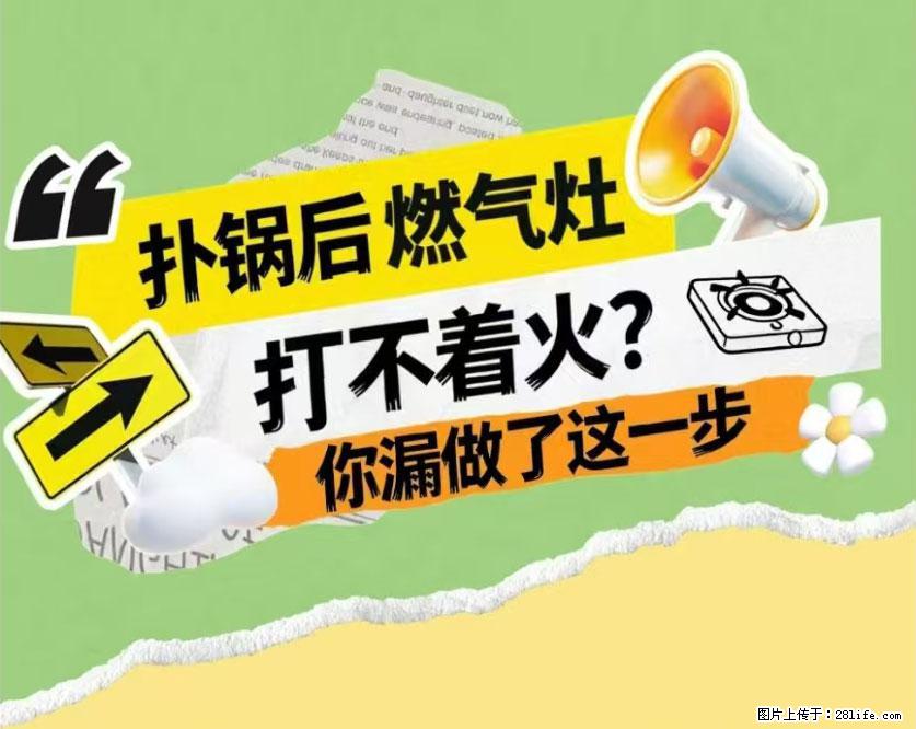 煲汤煮面时，溢锅了，清理干净后，燃气灶却一直点不着火怎么办？ - 家居生活 - 图木舒克生活社区 - 图木舒克28生活网 tmsk.28life.net
