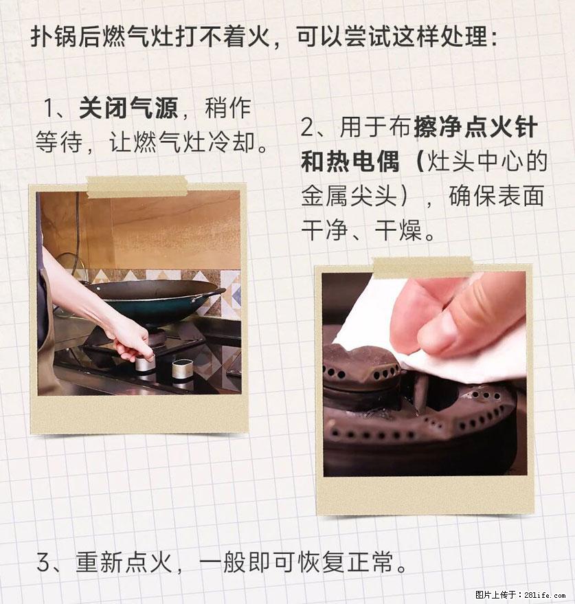 煲汤煮面时，溢锅了，清理干净后，燃气灶却一直点不着火怎么办？ - 家居生活 - 图木舒克生活社区 - 图木舒克28生活网 tmsk.28life.net