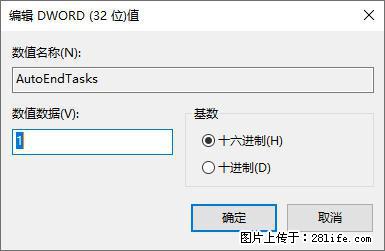 电脑windows10如何设置关机时自动结束任务快速关机 - 生活百科 - 图木舒克生活社区 - 图木舒克28生活网 tmsk.28life.net