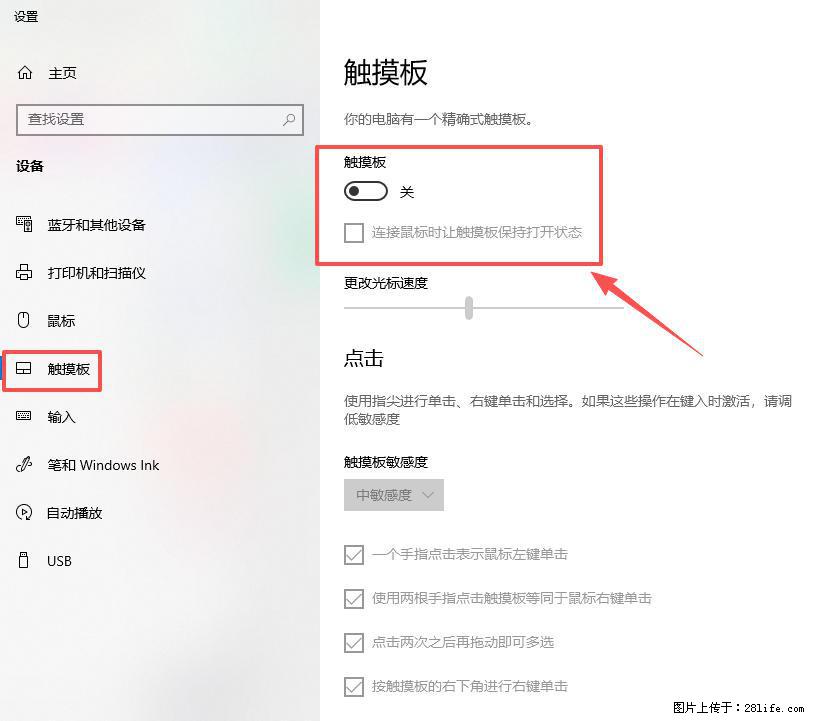 笔记本电脑win10如何禁用鼠标触摸板 - 生活百科 - 图木舒克生活社区 - 图木舒克28生活网 tmsk.28life.net