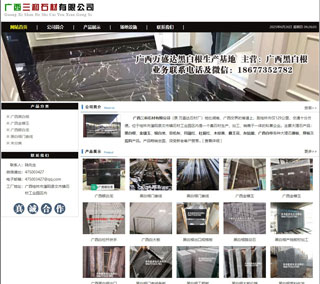 广西三和石材有限公司 shicai6.julong5.com - 图木舒克28生活网 tmsk.28life.net