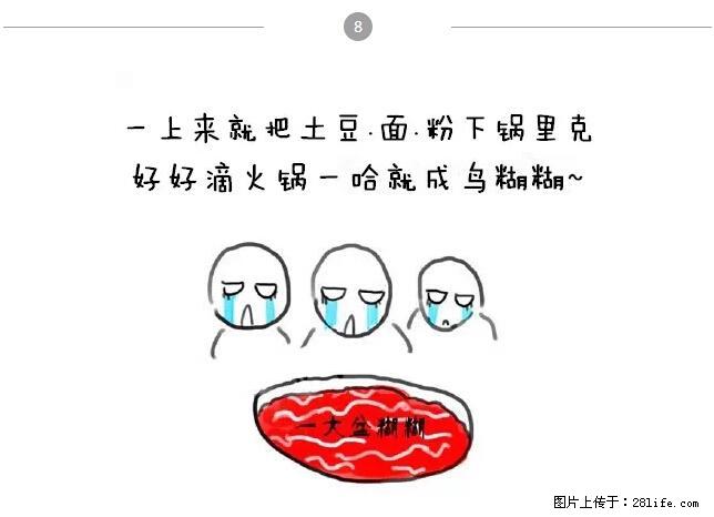 千万不要和这9种哈卵一起吃火锅！ - 美食天地 - 图木舒克生活社区 - 图木舒克28生活网 tmsk.28life.net