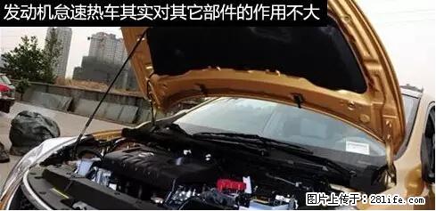 你知道怎么热车和取暖吗？ - 车友部落 - 图木舒克生活社区 - 图木舒克28生活网 tmsk.28life.net