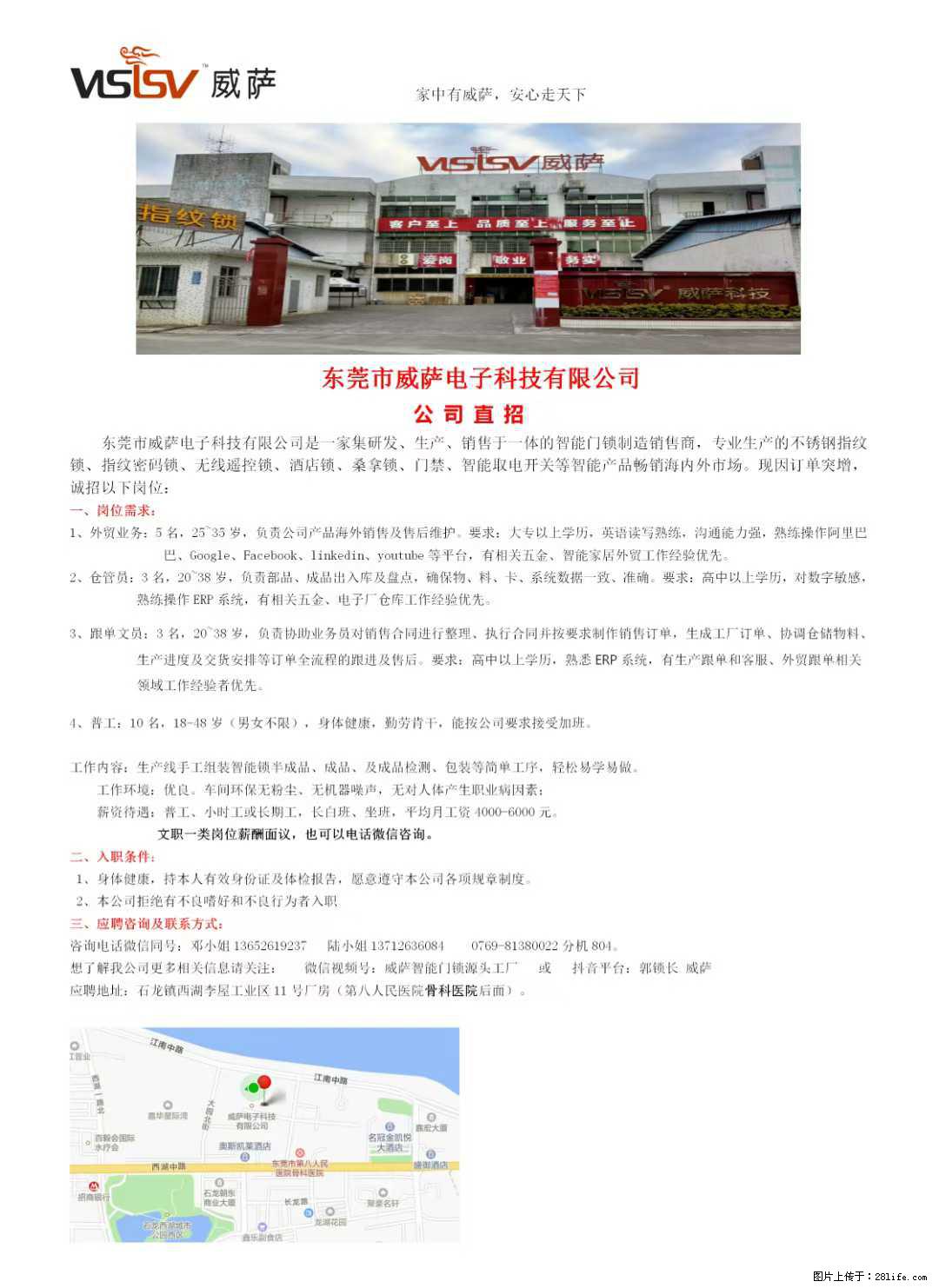 【东莞市威萨电子科技有限公司】公司直招：外贸业务、仓管员、跟单文员、普工 - 职场交流 - 图木舒克生活社区 - 图木舒克28生活网 tmsk.28life.net