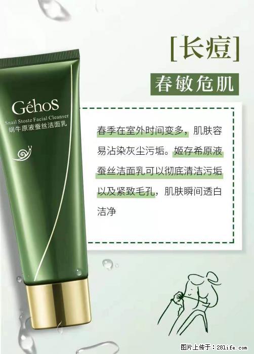 长痘？瘙痒？干燥？泛红？让【姬存希】来治愈你 - 生活百科 - 图木舒克生活社区 - 图木舒克28生活网 tmsk.28life.net