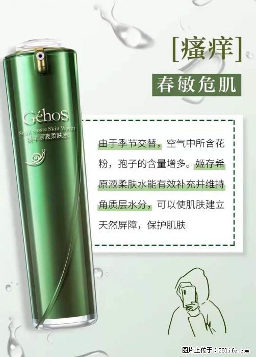 长痘？瘙痒？干燥？泛红？让【姬存希】来治愈你 - 生活百科 - 图木舒克生活社区 - 图木舒克28生活网 tmsk.28life.net
