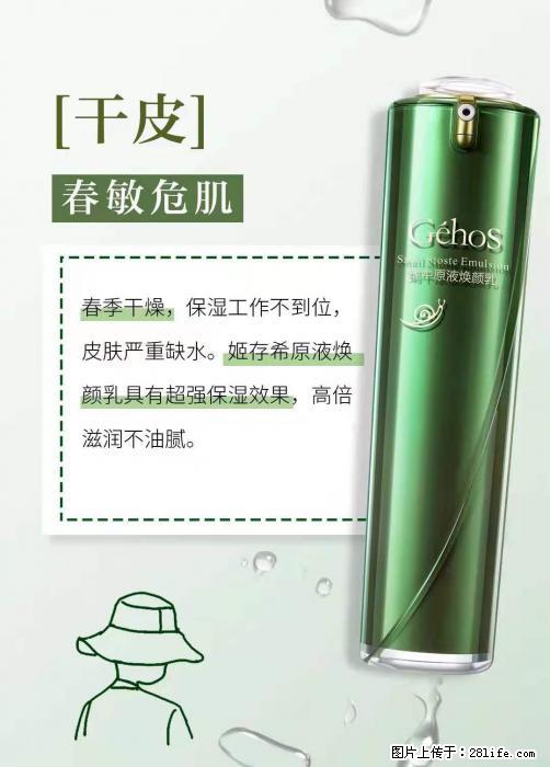 长痘？瘙痒？干燥？泛红？让【姬存希】来治愈你 - 生活百科 - 图木舒克生活社区 - 图木舒克28生活网 tmsk.28life.net