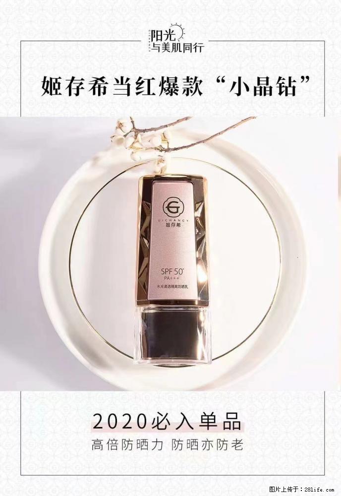 【姬存希】小晶钻防晒乳 五一爆款好物分享，让你畅享小长假 - 游山玩水 - 图木舒克生活社区 - 图木舒克28生活网 tmsk.28life.net