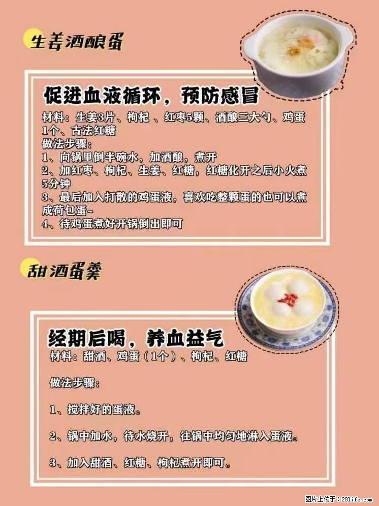 适合女生的12道养生食谱，吃出好气色。 - 新手上路 - 图木舒克生活社区 - 图木舒克28生活网 tmsk.28life.net
